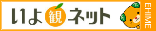 いよ観ネット