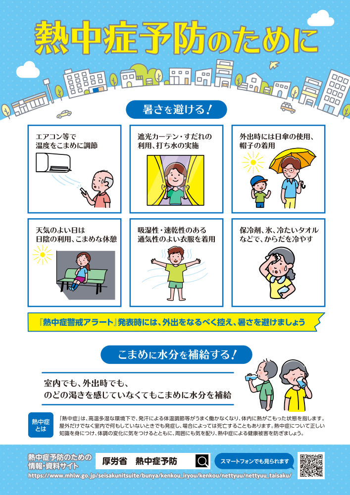 熱中症2025_01.png