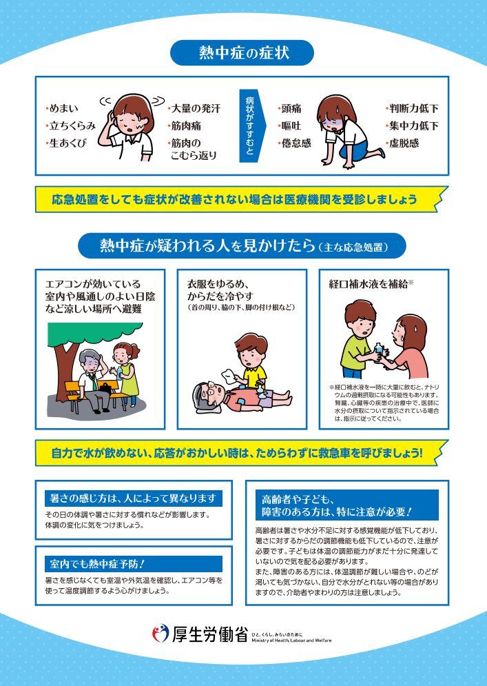 熱中症2025_02.png