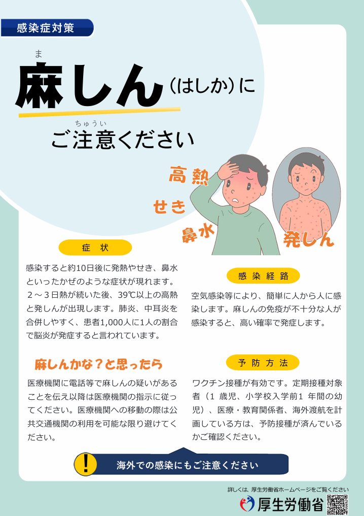 センターニュース号外No.164（麻疹（はしか）にご注意ください）